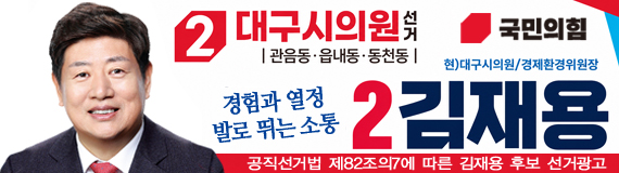 김재용(대구 북구)